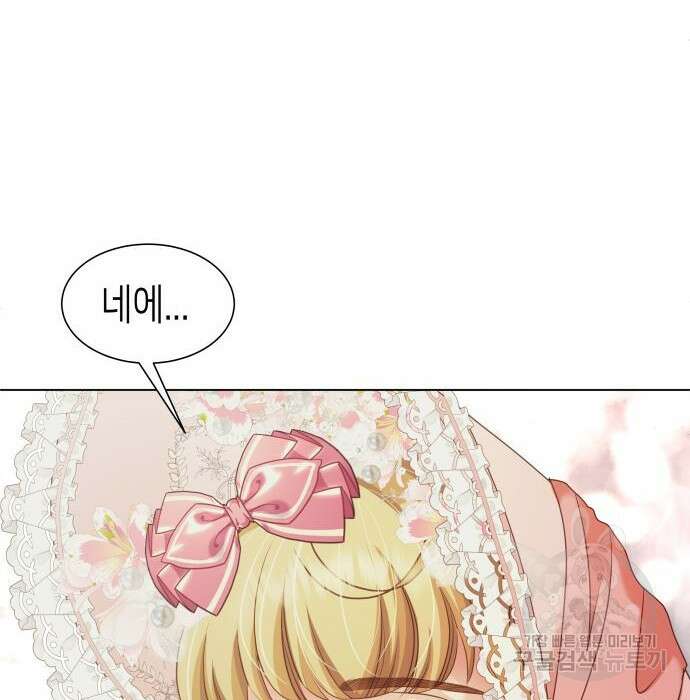 공작저의 붉은 밤 11화 14