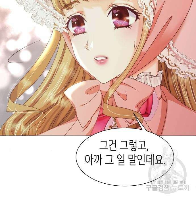 공작저의 붉은 밤 11화 15
