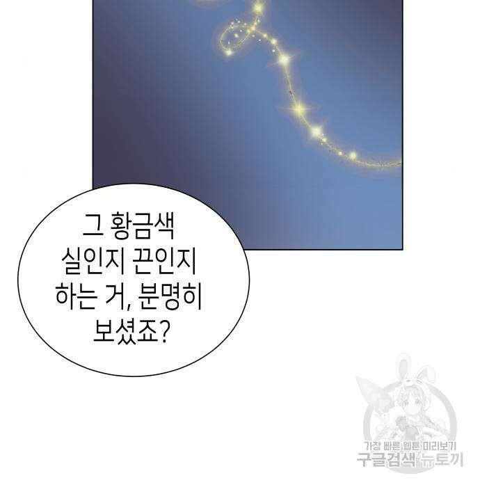공작저의 붉은 밤 11화 17