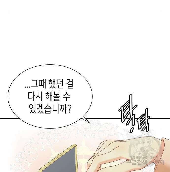 공작저의 붉은 밤 11화 23
