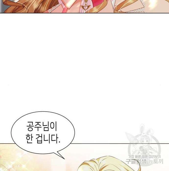 공작저의 붉은 밤 11화 26
