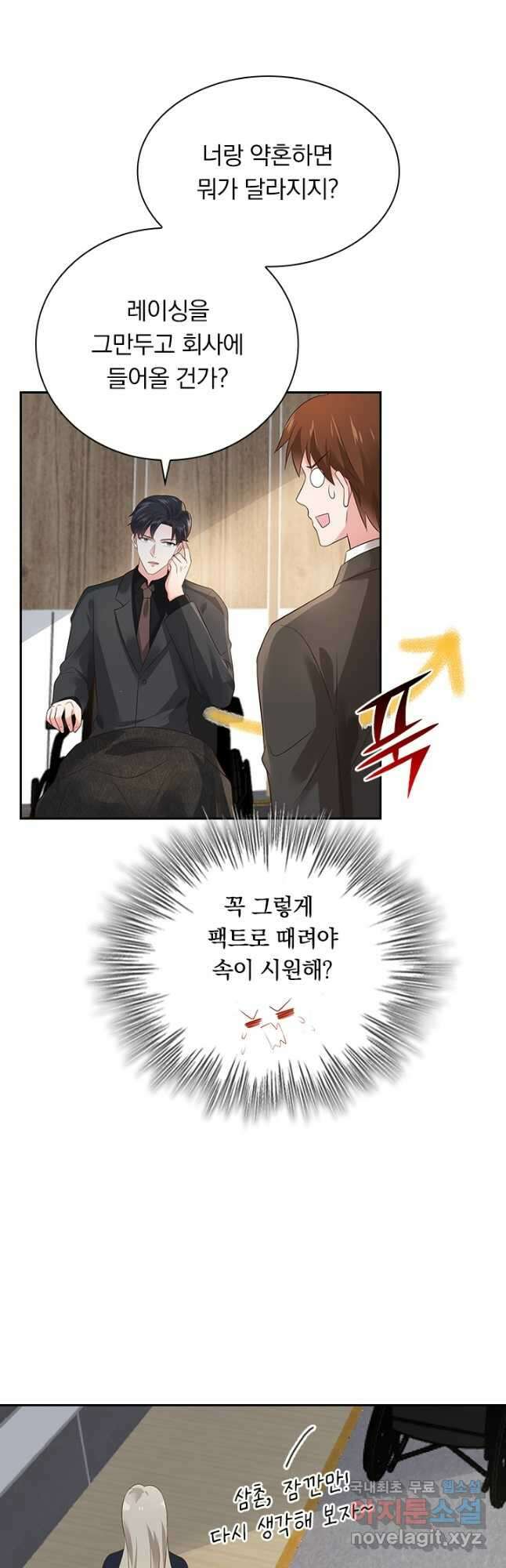 이번 생은 악녀로 살겠습니다 113화 5