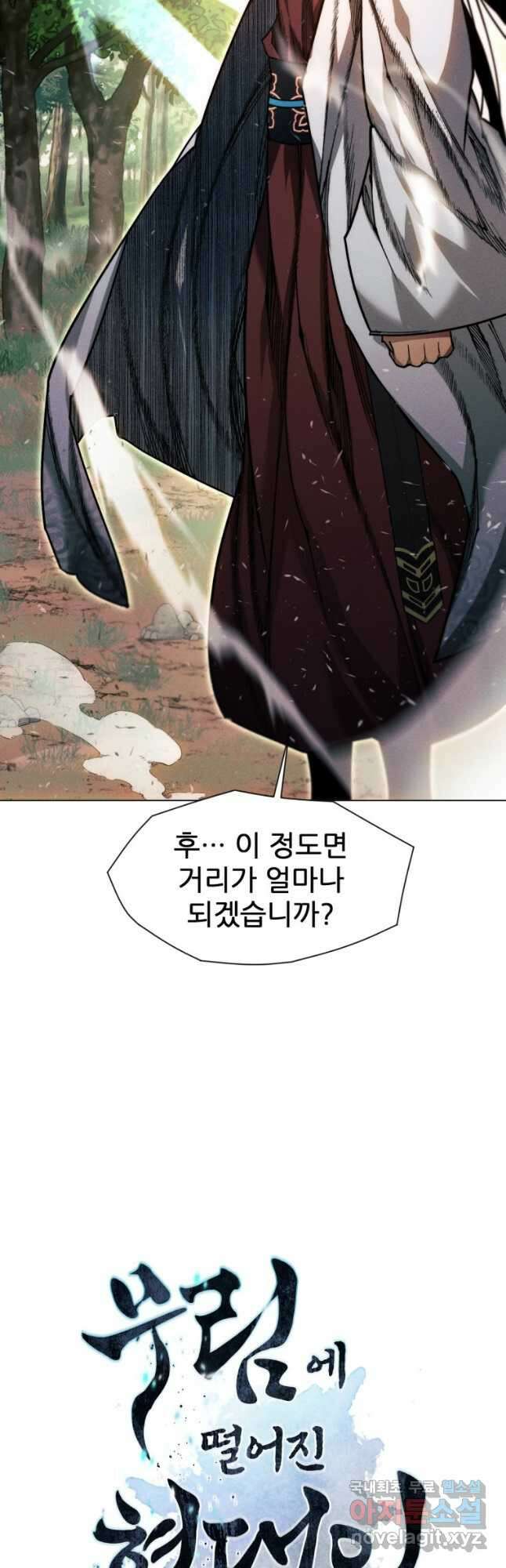 무림에 떨어진 현대인 37화 3
