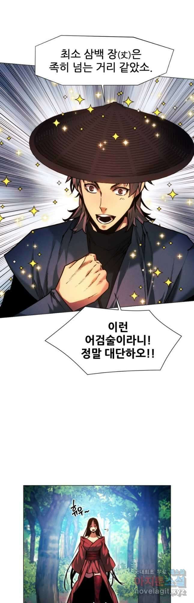 무림에 떨어진 현대인 37화 6