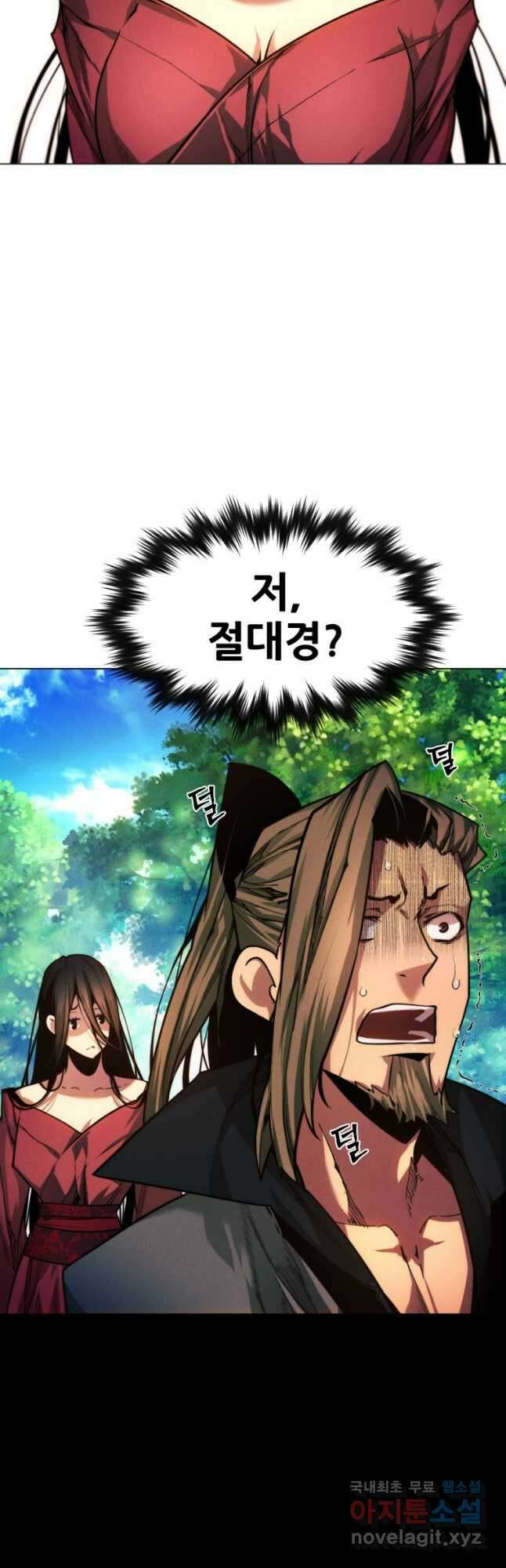 무림에 떨어진 현대인 37화 8