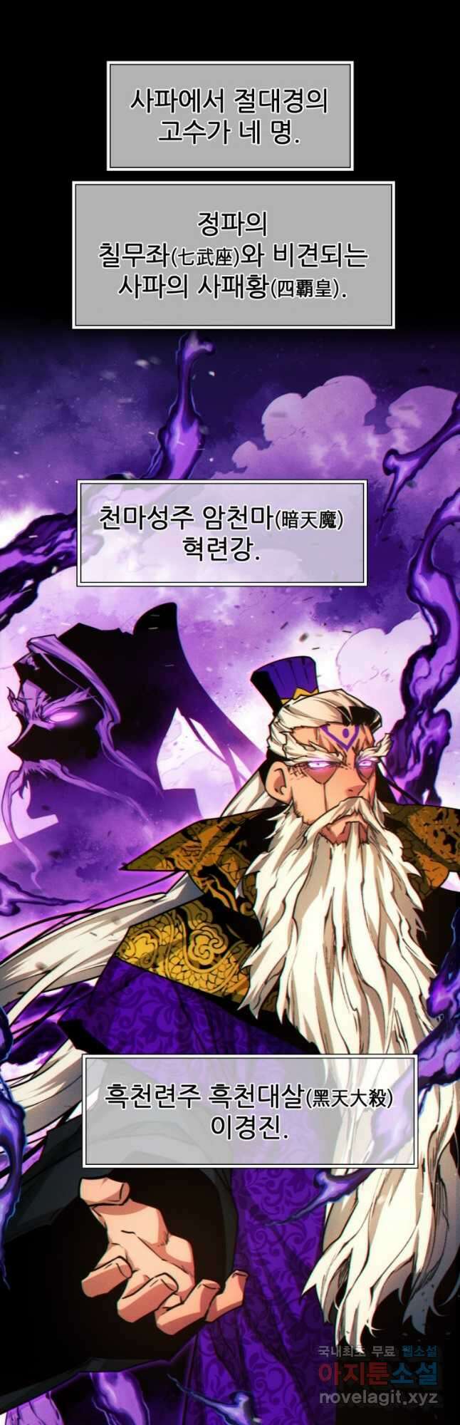 무림에 떨어진 현대인 37화 9