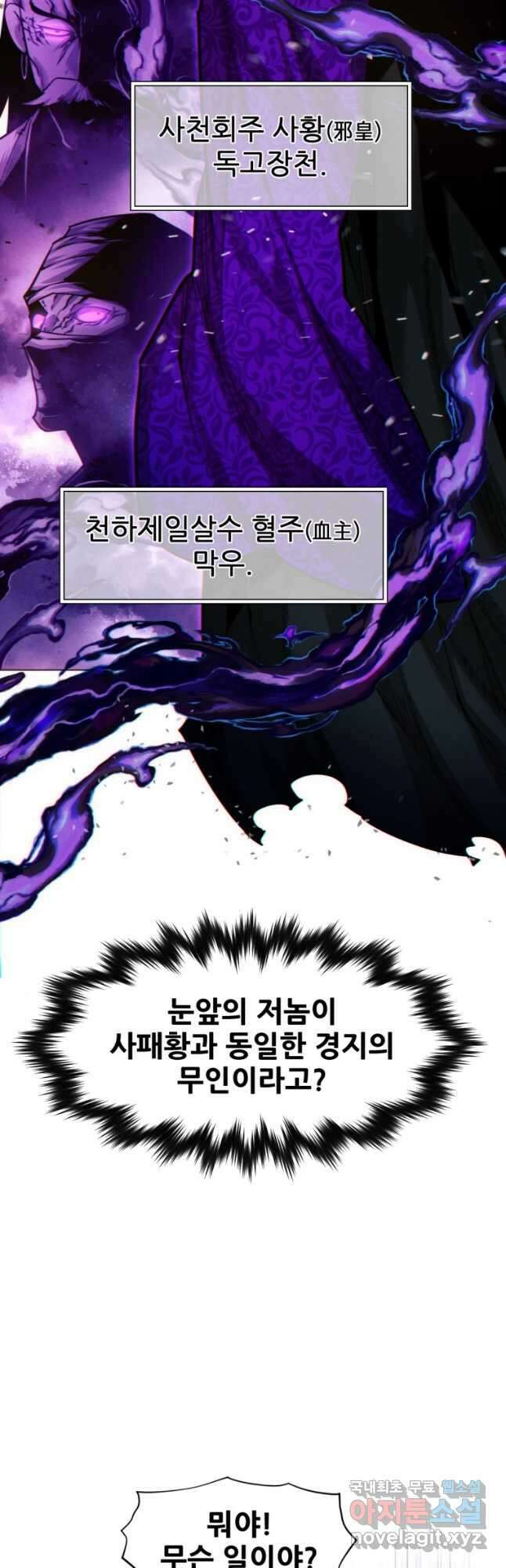 무림에 떨어진 현대인 37화 10