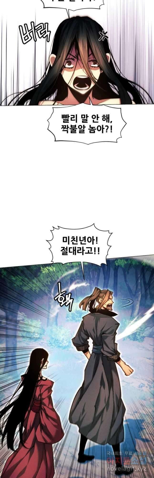 무림에 떨어진 현대인 37화 11