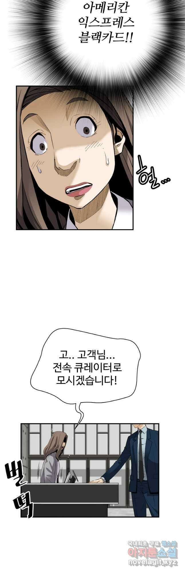 회귀의 전설 87화 3