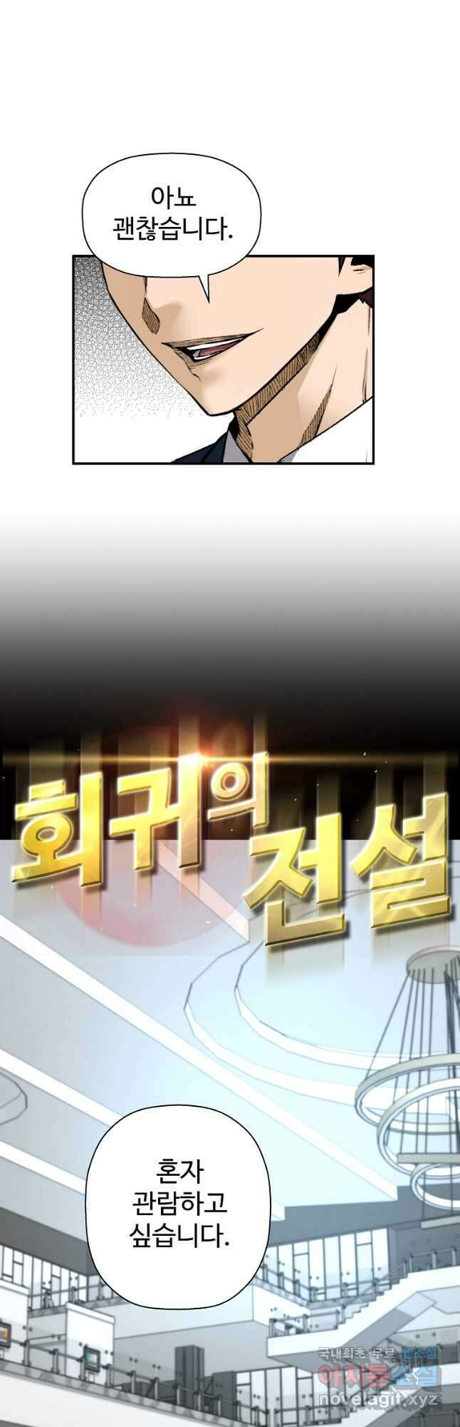 회귀의 전설 87화 4