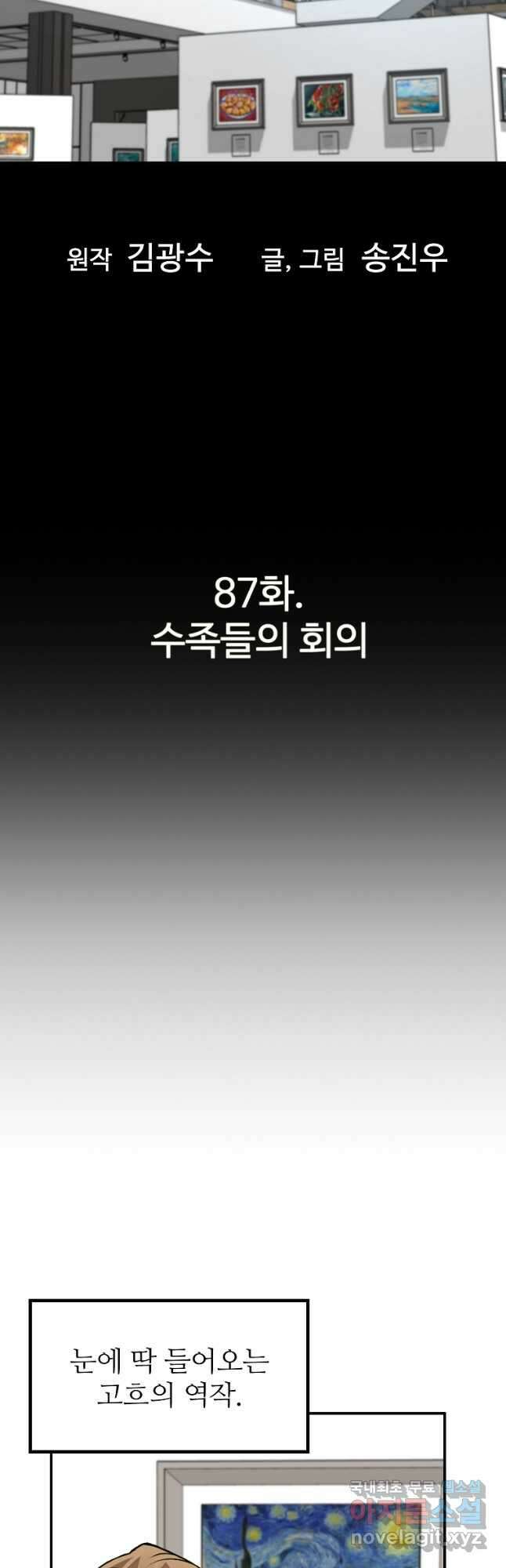 회귀의 전설 87화 5
