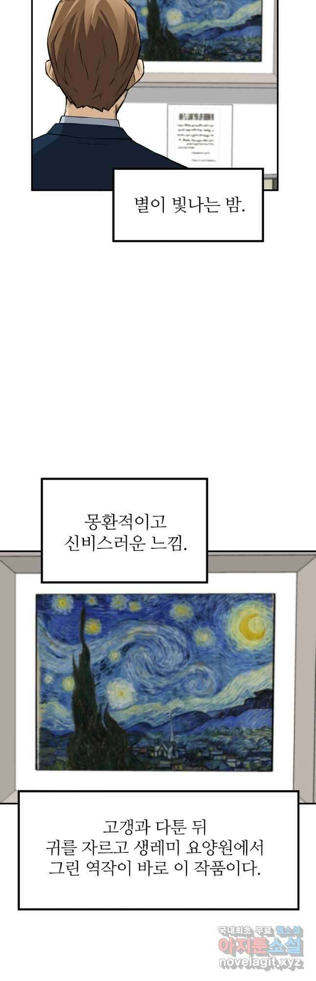 회귀의 전설 87화 6