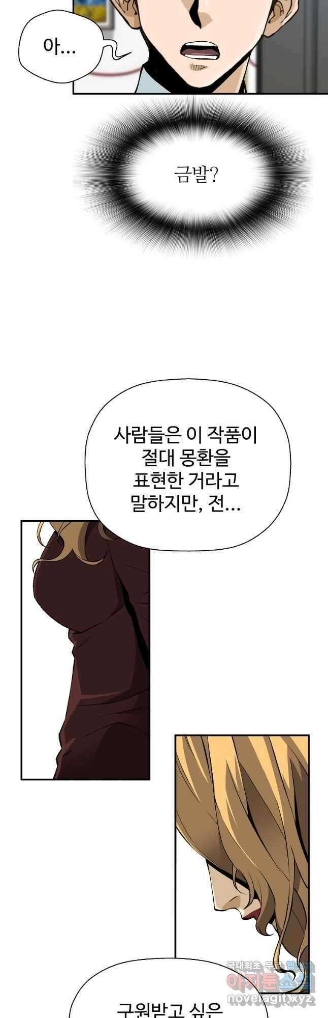 회귀의 전설 87화 11