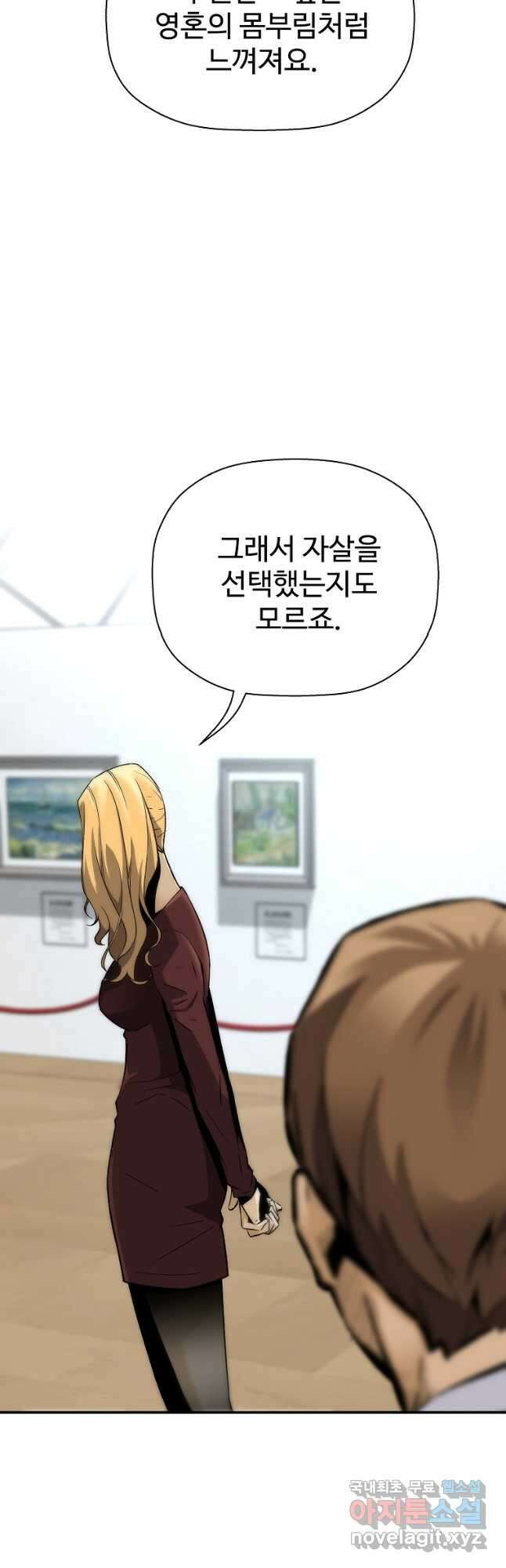 회귀의 전설 87화 12