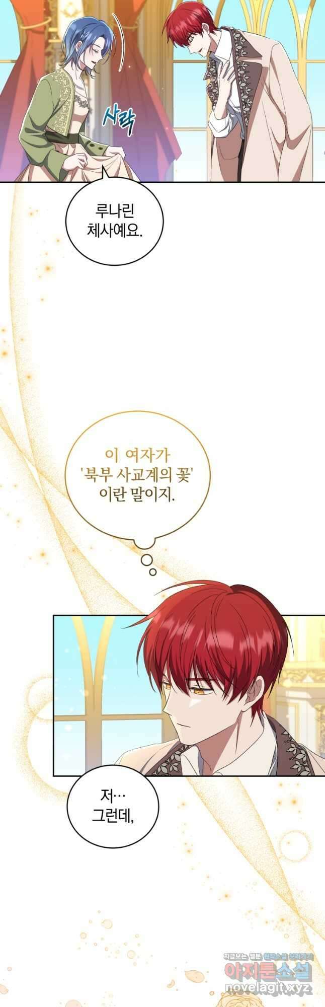 빼앗긴 가문의 주인이 되려 합니다 33화 3
