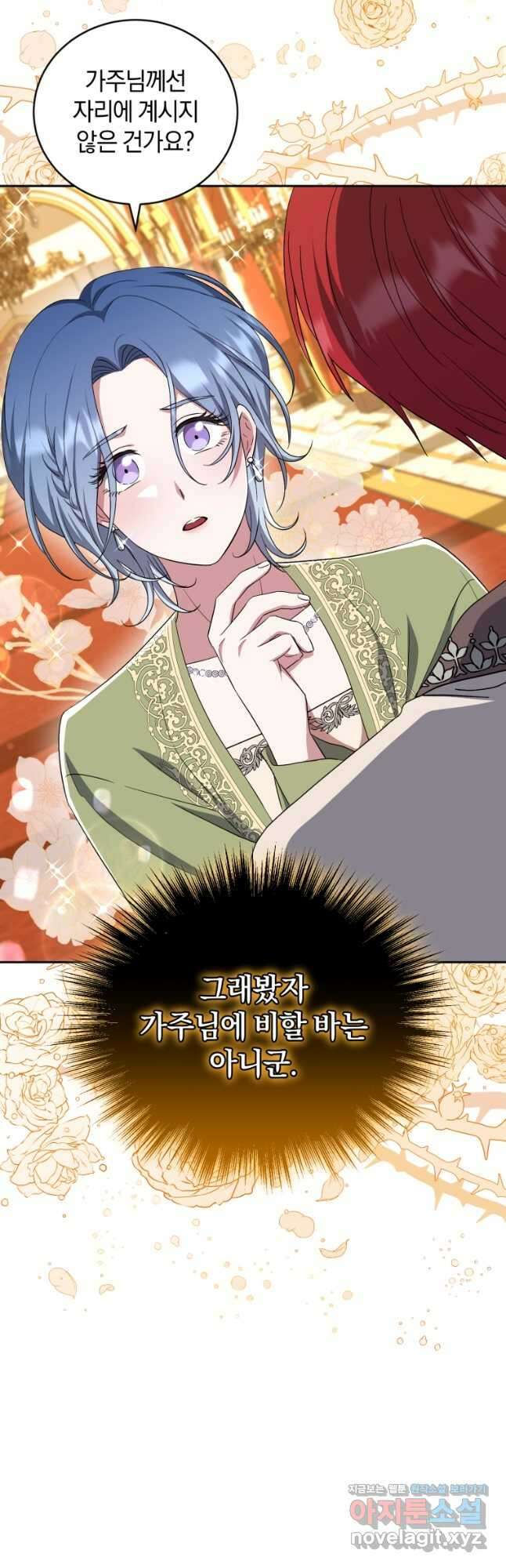 빼앗긴 가문의 주인이 되려 합니다 33화 4