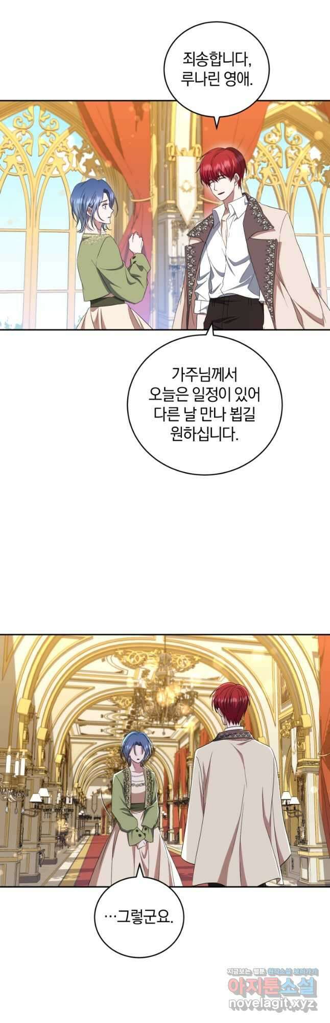 빼앗긴 가문의 주인이 되려 합니다 33화 5