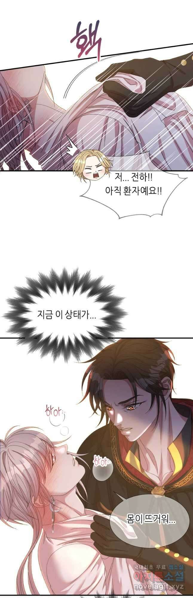 늑대 대공의 반려인간 31화 3