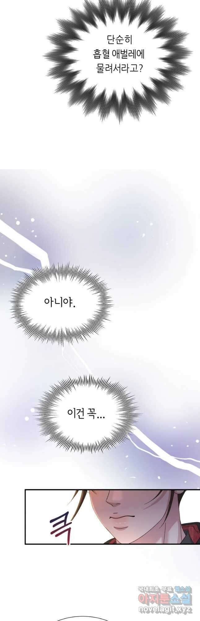 늑대 대공의 반려인간 31화 4