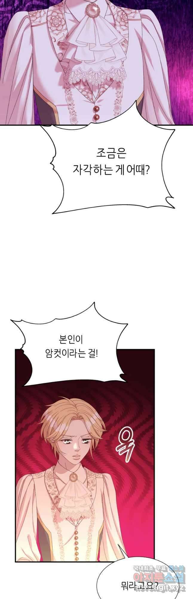 늑대 대공의 반려인간 31화 7
