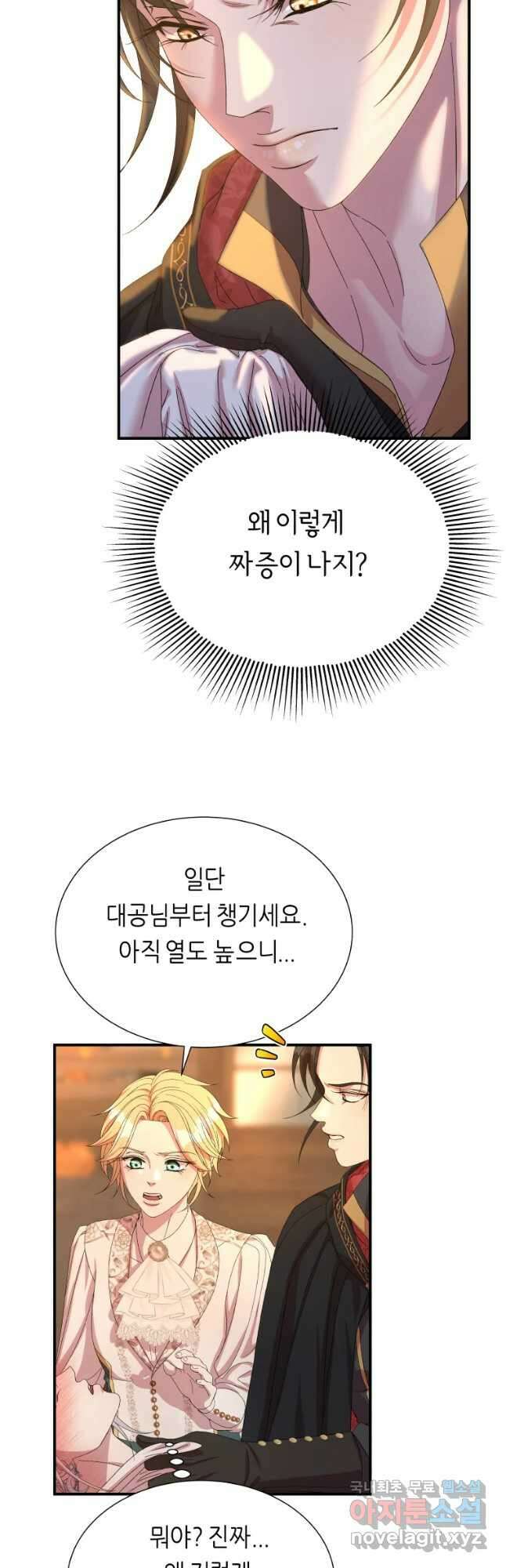 늑대 대공의 반려인간 31화 9