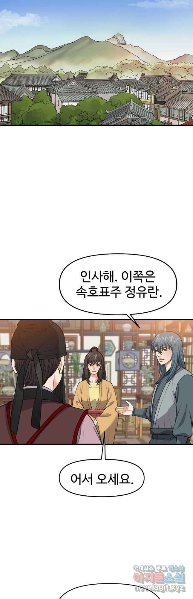 천하제일살수 80화 2