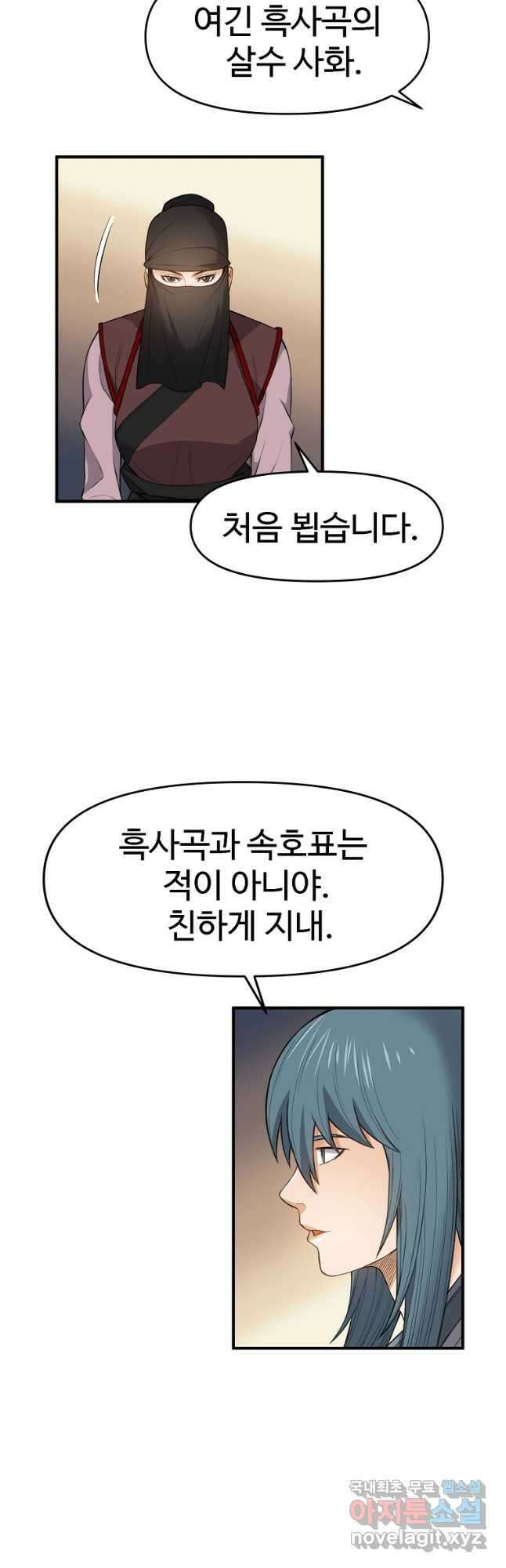 천하제일살수 80화 3