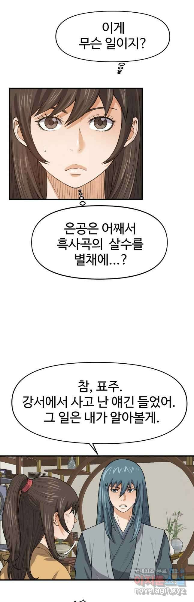 천하제일살수 80화 4