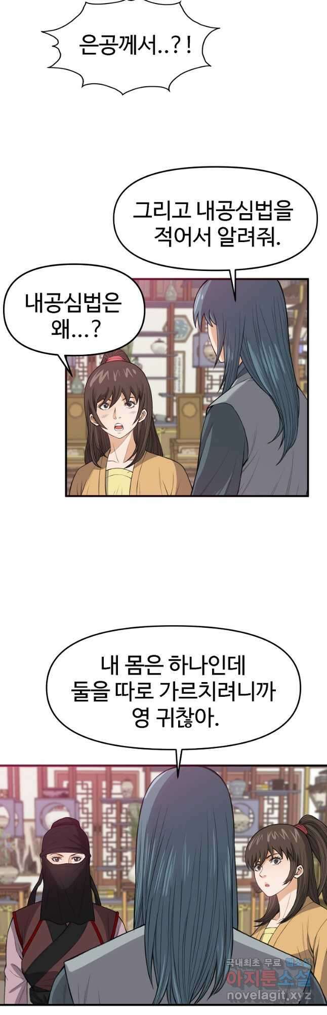 천하제일살수 80화 5
