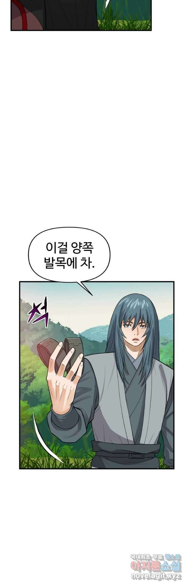 천하제일살수 80화 12