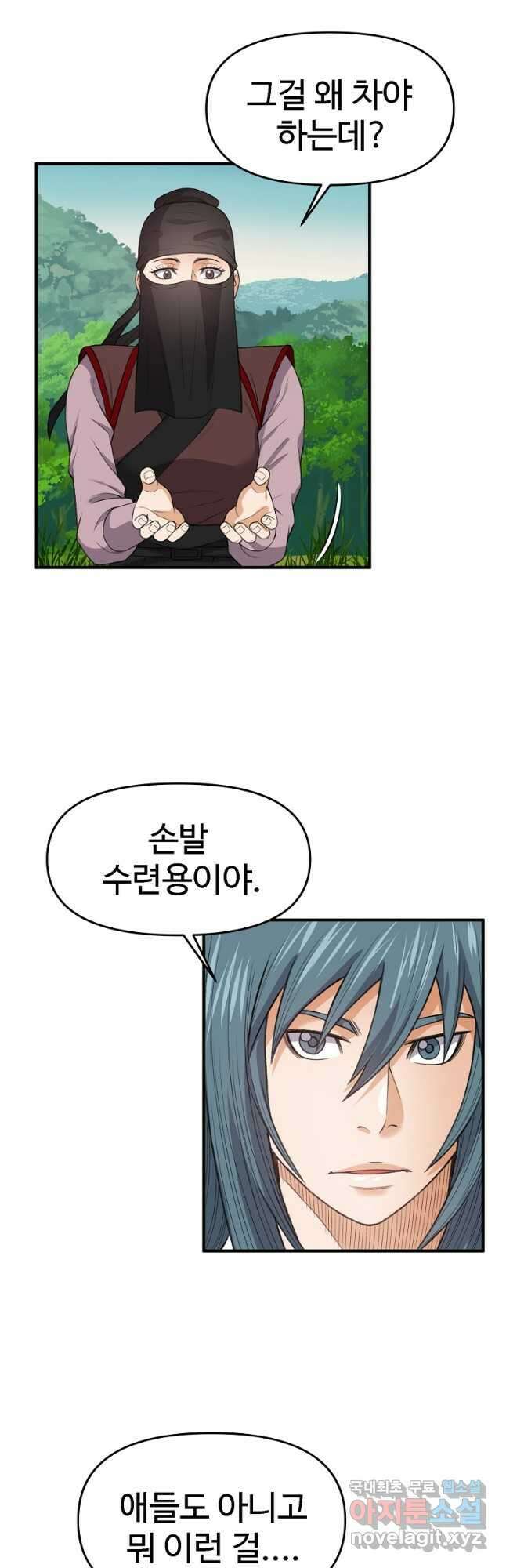 천하제일살수 80화 13