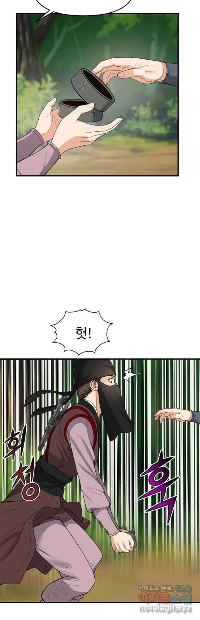천하제일살수 80화 14