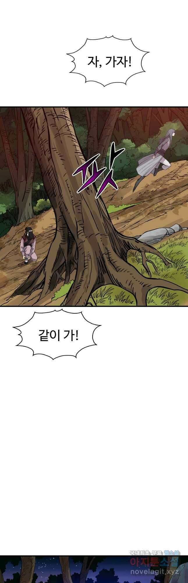 천하제일살수 80화 17