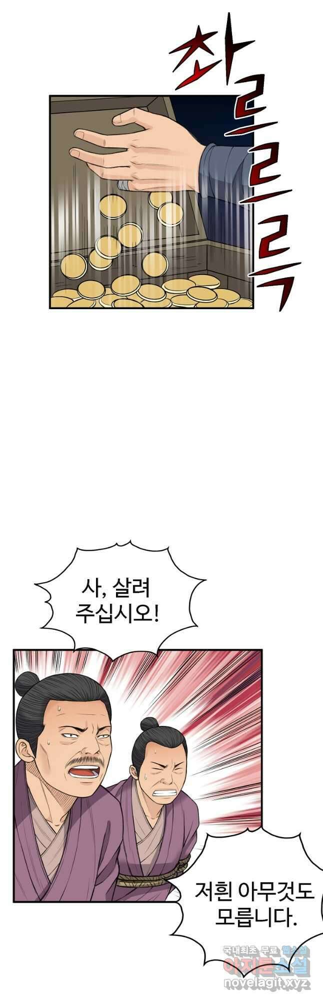 천하제일살수 80화 19