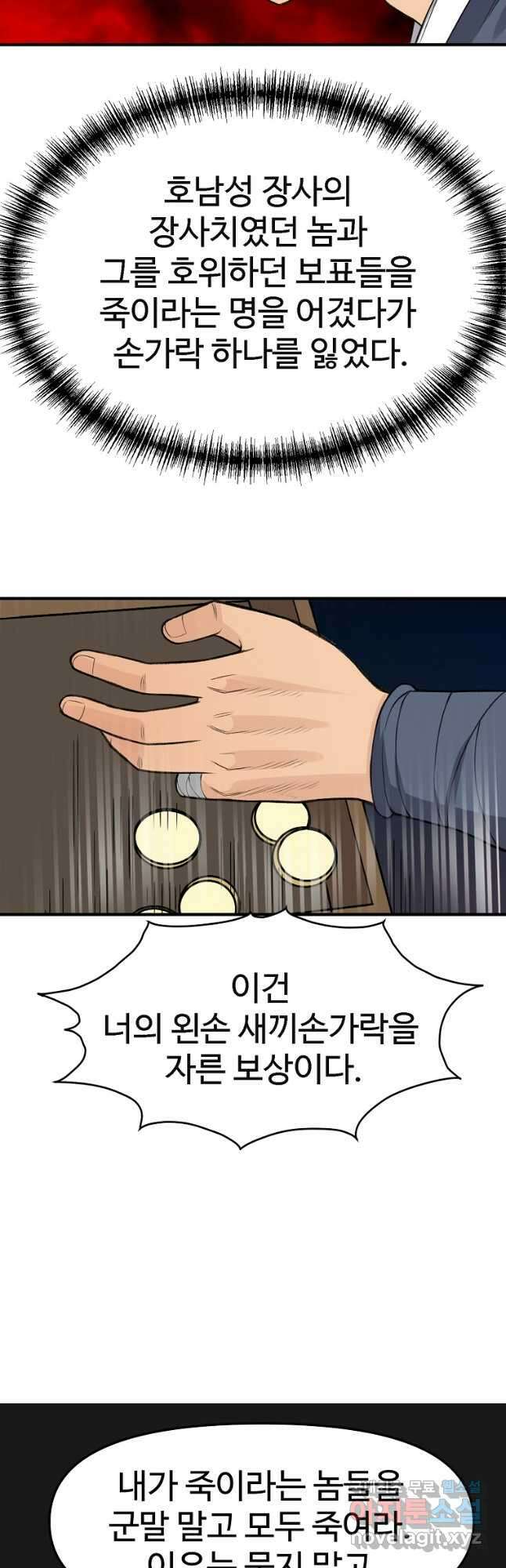 천하제일살수 80화 21