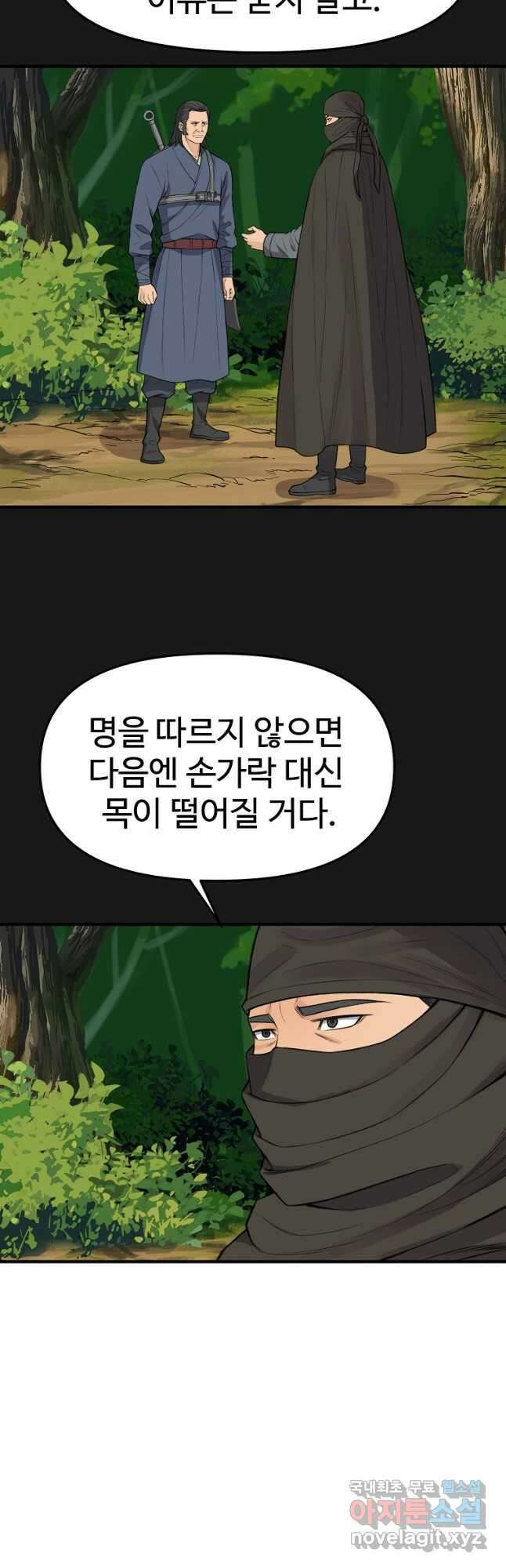 천하제일살수 80화 22