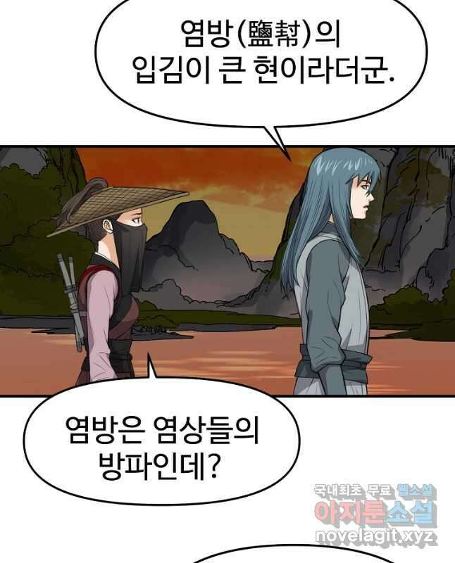 천하제일살수 80화 30