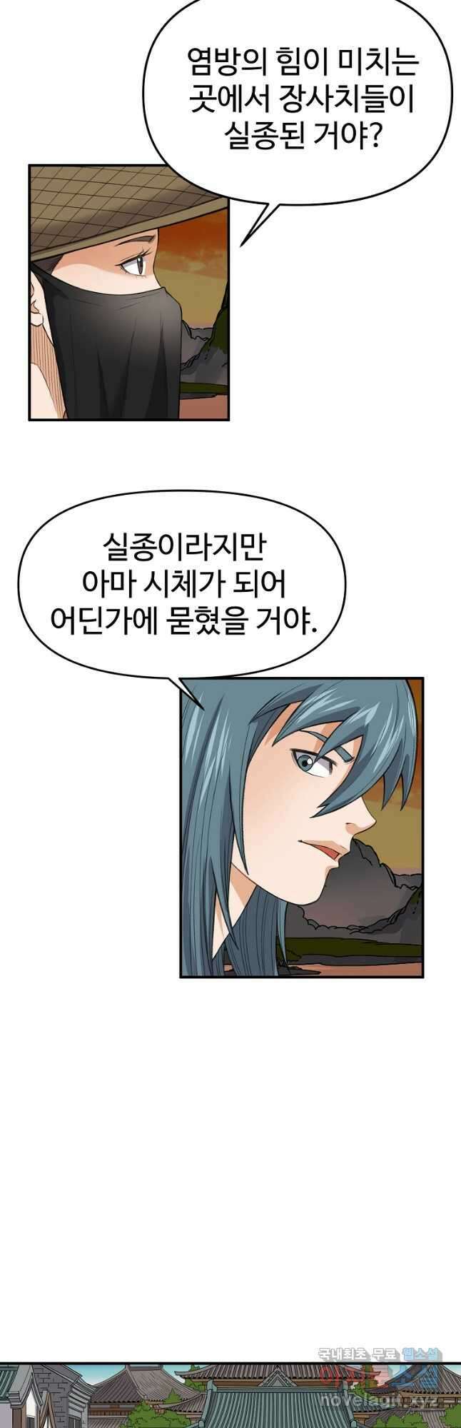 천하제일살수 80화 31