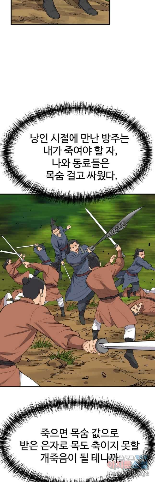 천하제일살수 80화 33