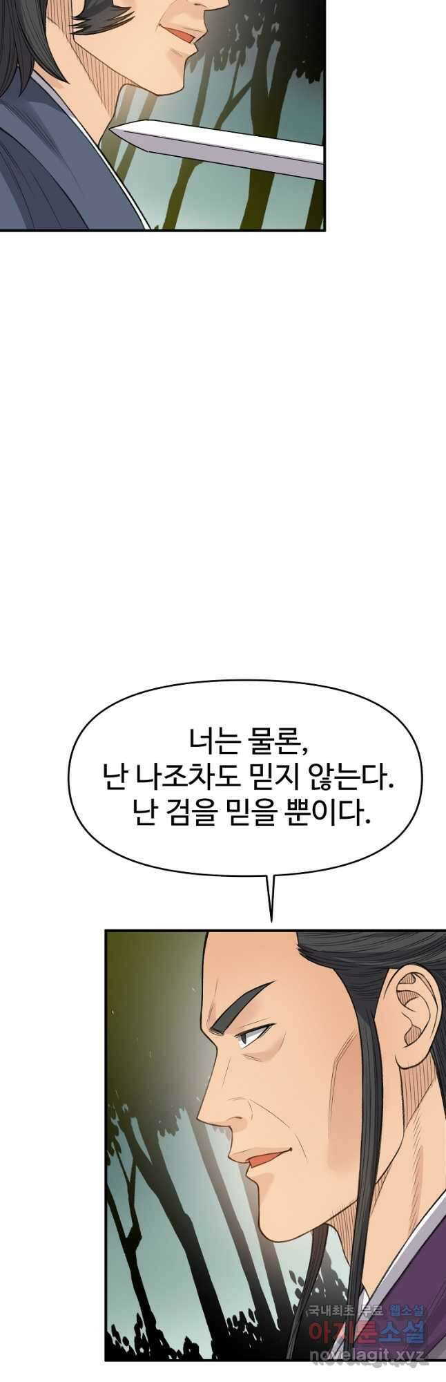 천하제일살수 80화 41
