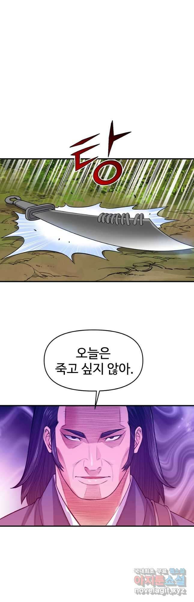 천하제일살수 80화 42