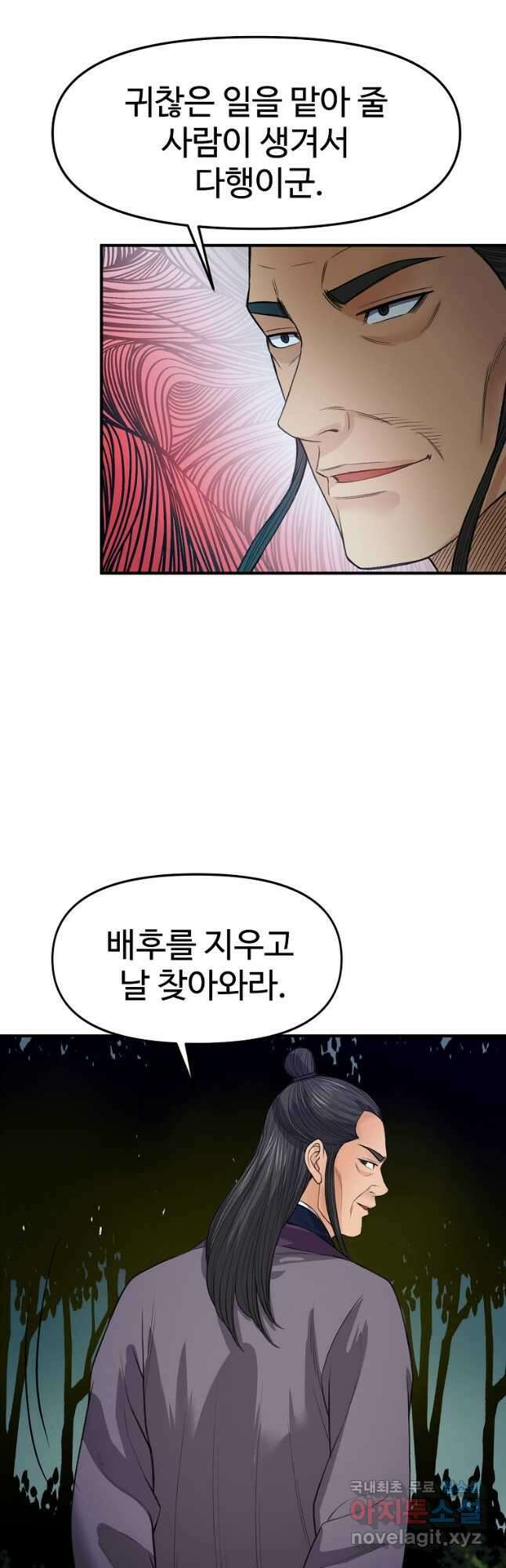 천하제일살수 80화 43