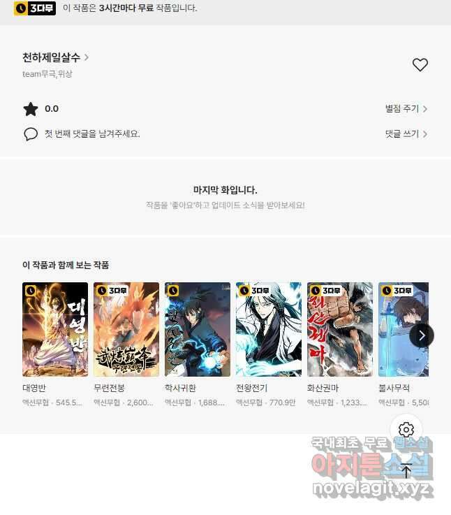 천하제일살수 80화 45