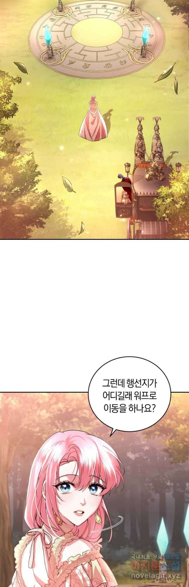 폭군의 유일한 조향사가 되었습니다 86화 2