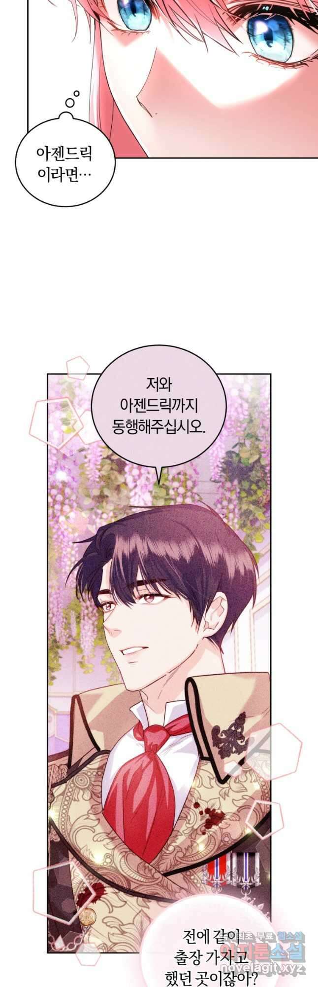 폭군의 유일한 조향사가 되었습니다 86화 4