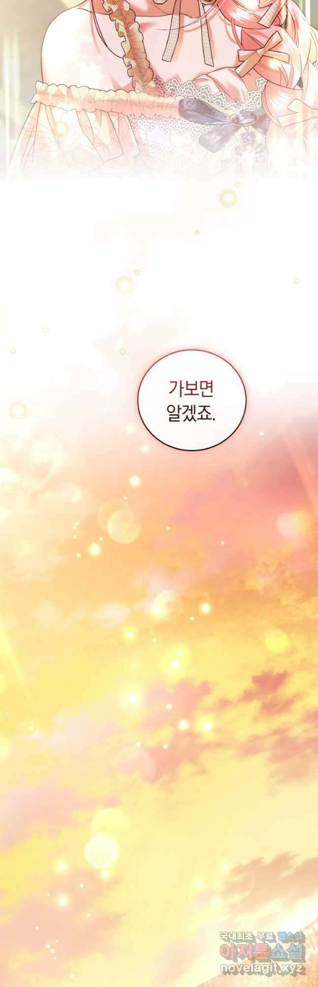 폭군의 유일한 조향사가 되었습니다 86화 7