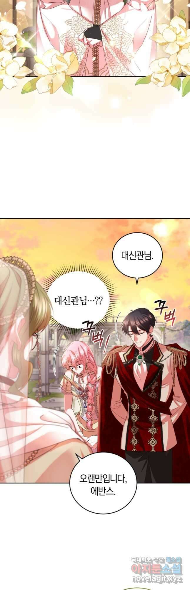 폭군의 유일한 조향사가 되었습니다 86화 11