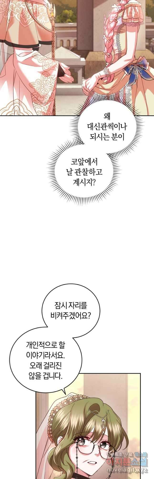 폭군의 유일한 조향사가 되었습니다 86화 13