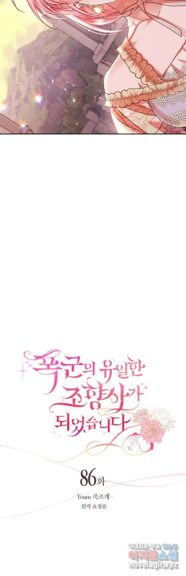 폭군의 유일한 조향사가 되었습니다 86화 17