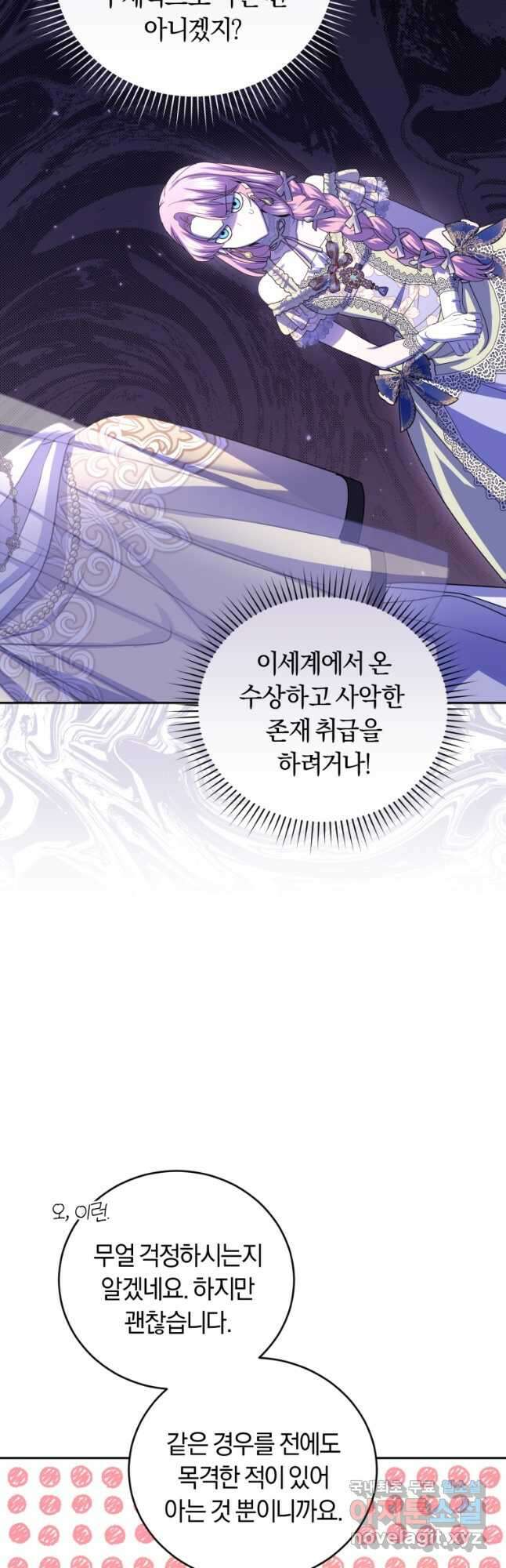 폭군의 유일한 조향사가 되었습니다 86화 20